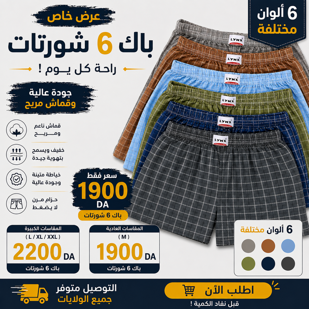 Pack 6 Shorts Carreaux