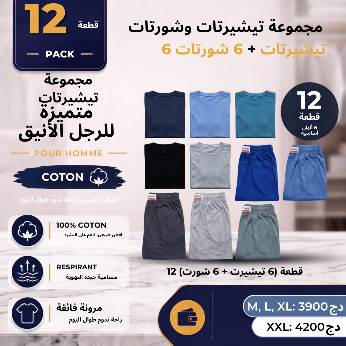 Pack 6 T-shirt + 6 Sorts