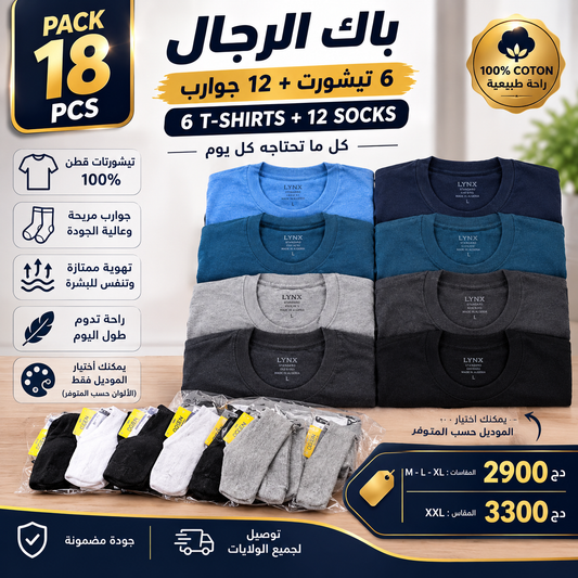 Pack 18 Pcs (6 T-shirts+12 Sockets)