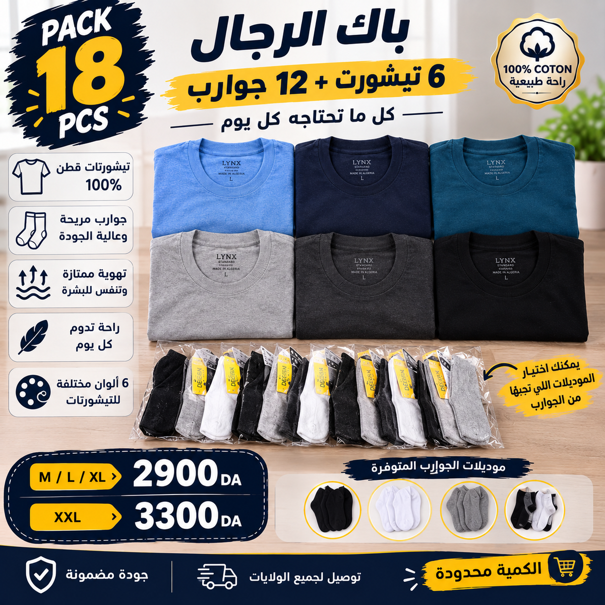 Pack 18 Pcs (6 T-shirts+12 Sockets)