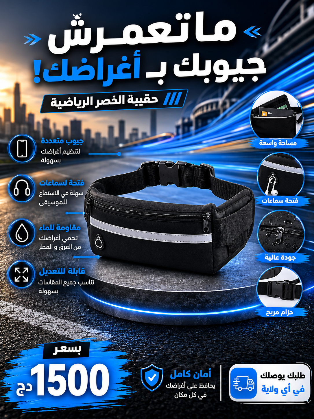 حقيبة الخصر