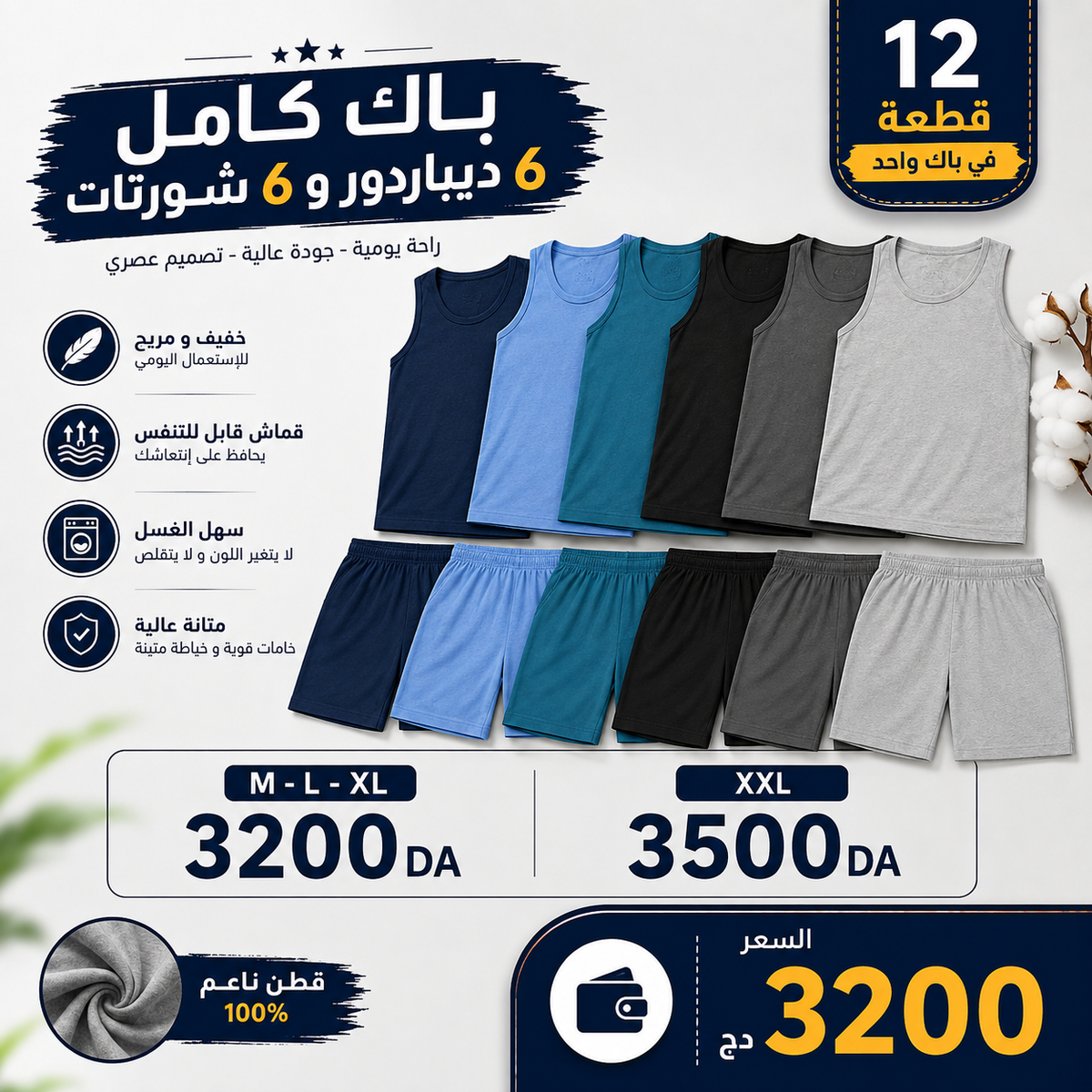 Pack 6 Debardeurs + 6 shorts ( couleurs )