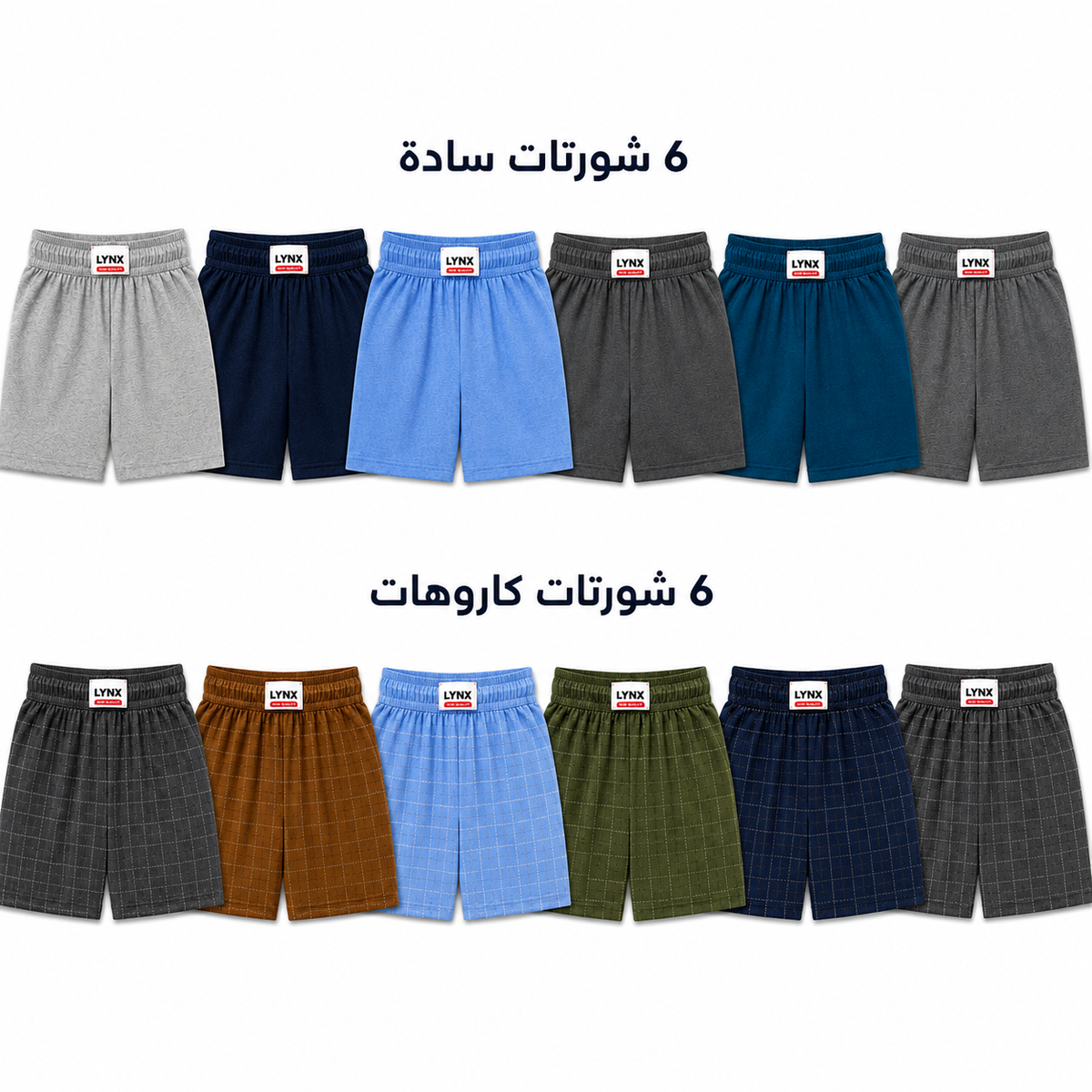 Pack 6 Shorts ( careaux or simple)