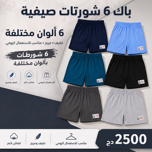 Pack 6 Shorts ( Panda)