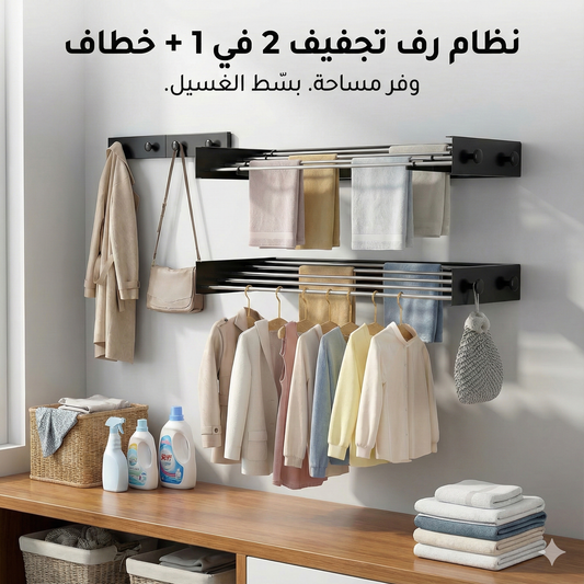 SECHE LINGE ACCORDIAN