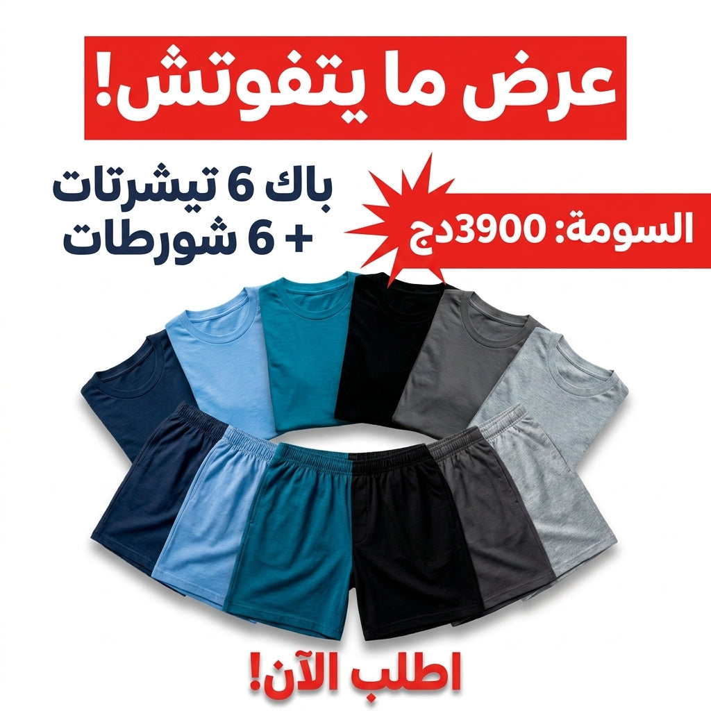 Pack 6 T-shirt + 6 Sorts [G]