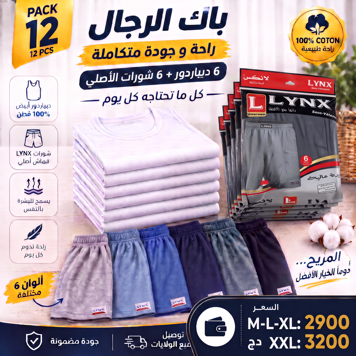 Pack 6 Debardeurs + 6 Shorts