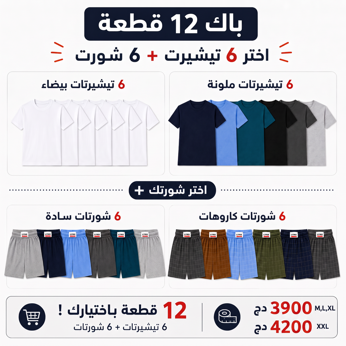 Pack 6 T-shirts (Color Or Blanc)+6 Shorts (Simple Or Careaux)