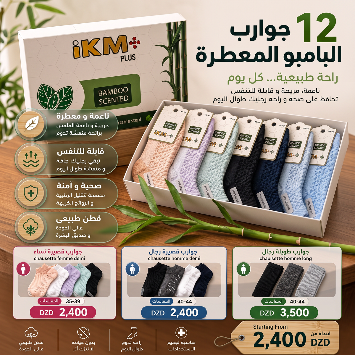 جوارب البامبو المعطرة