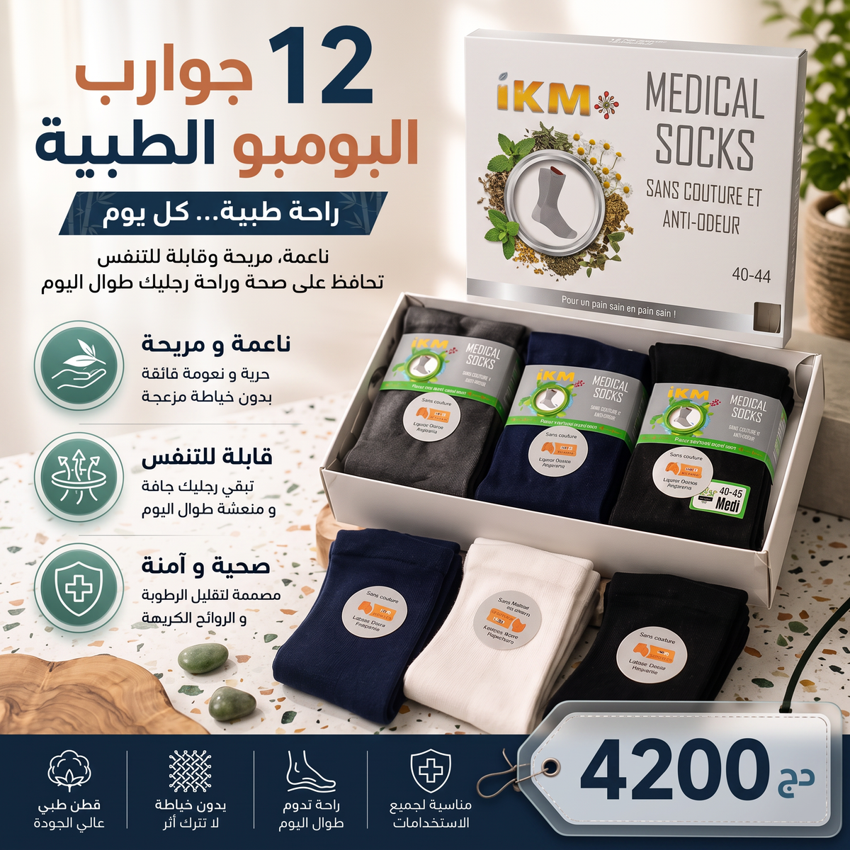 جوارب البامبو الطبية