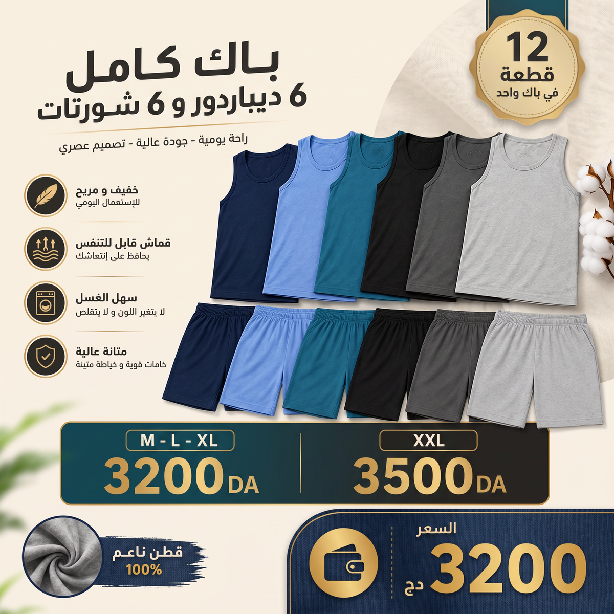 Pack 6 Debardeurs + 6 shorts ( couleurs )