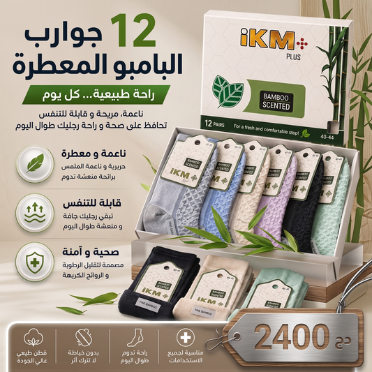 جوارب البامبو المعطرة للنساء II