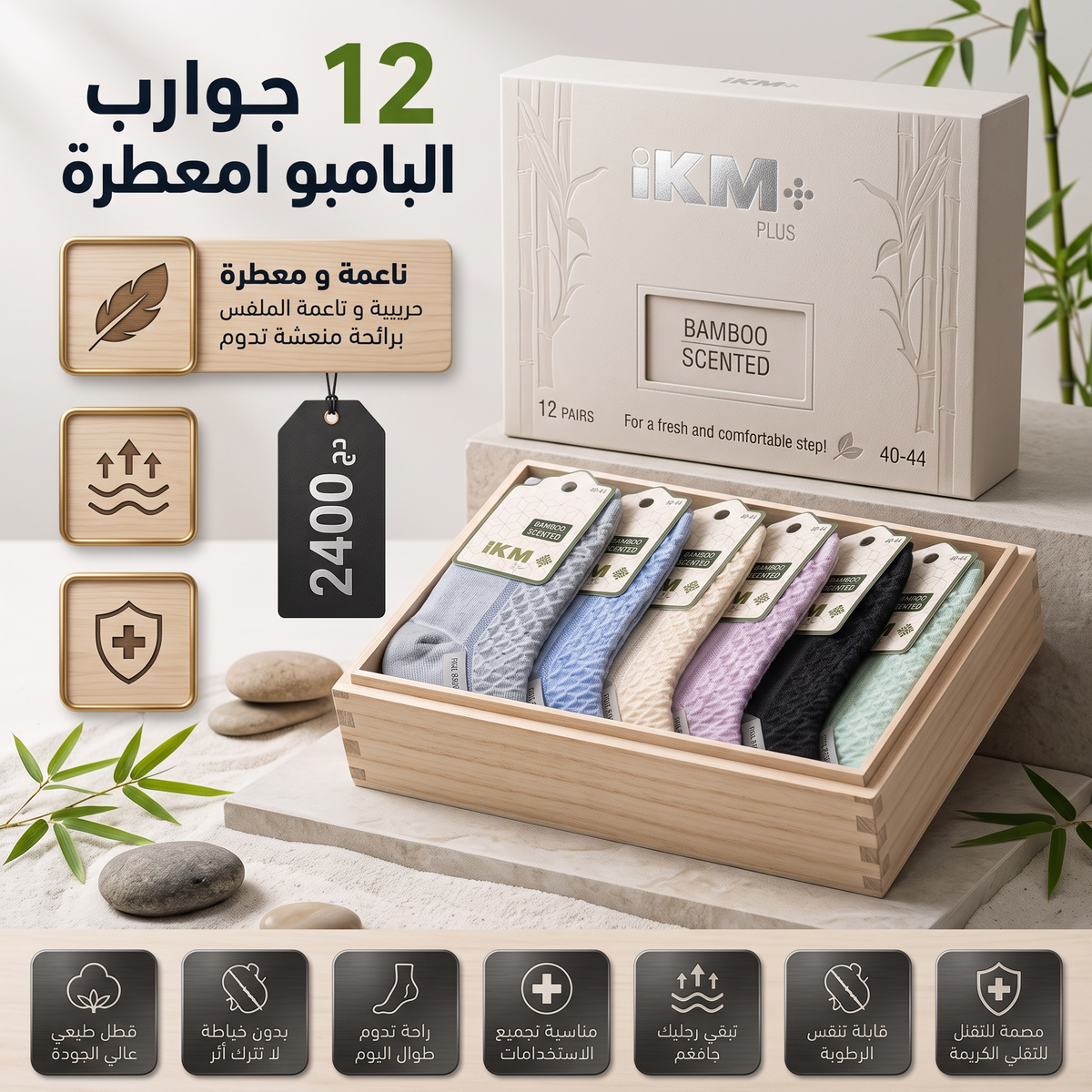 جوارب البامبو المعطرة للنساء II