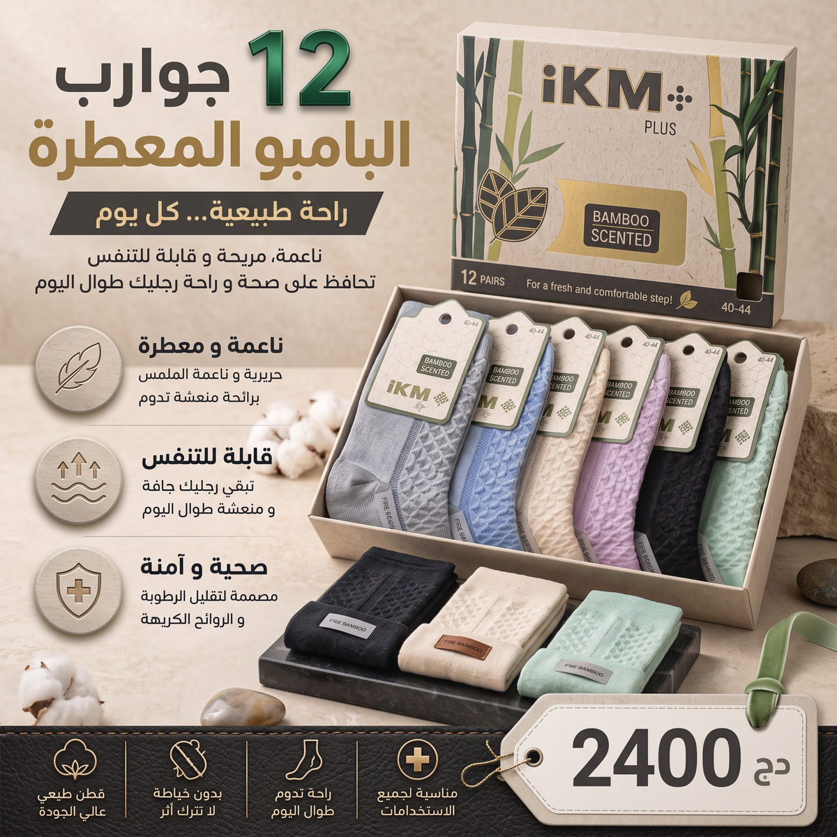 جوارب البامبو المعطرة للنساء I