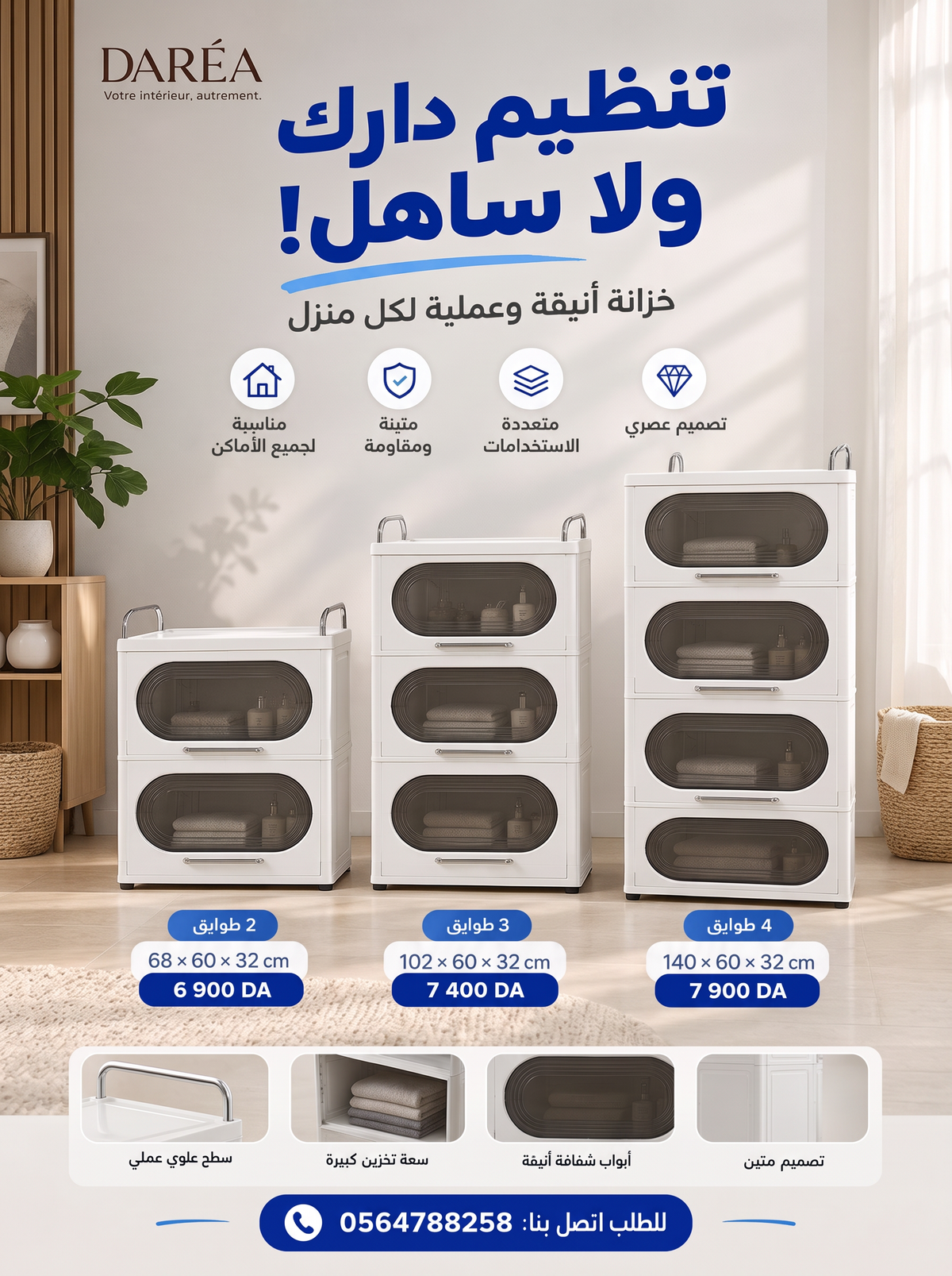 خزانة تخزين بلاستيكية