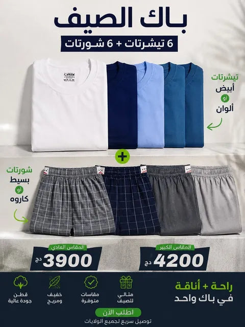 Pack 6 T-shirts (Color Or Blanc)+6 Shorts (Simple Or Careaux)