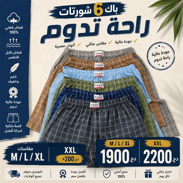 Pack 6 Shorts Carreaux