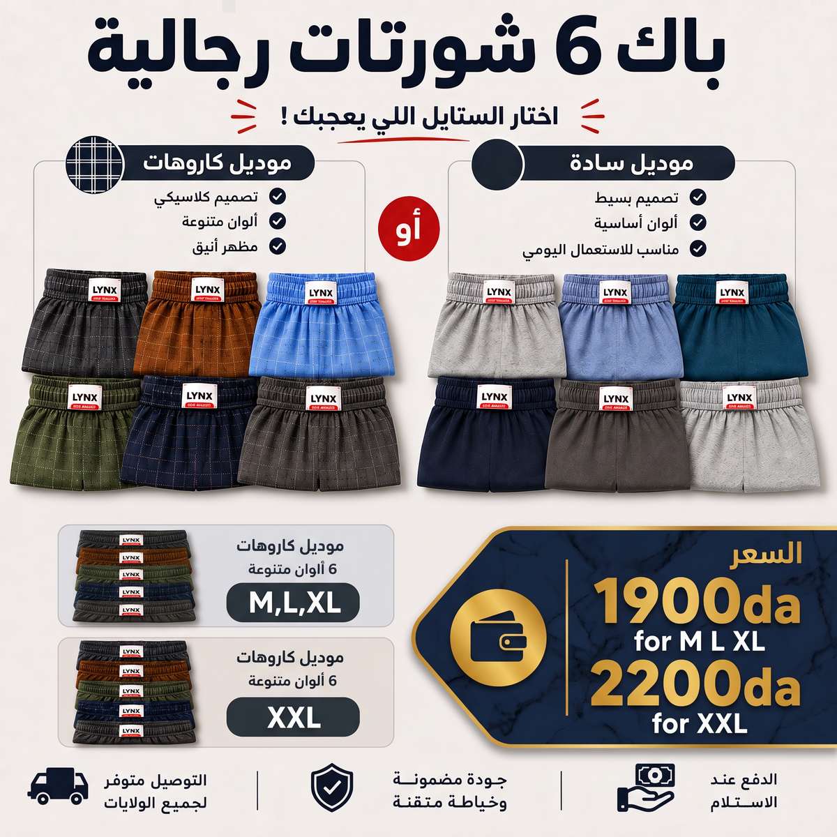 Pack 6 Shorts ( careaux or simple)