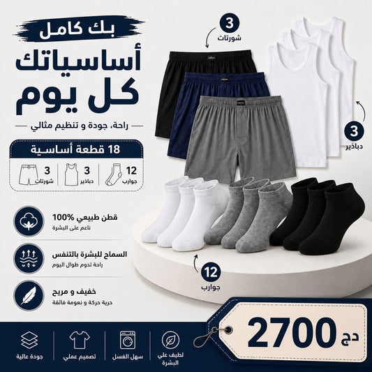 Pack 3 shorts + 3 Debardeurs + 12 chaussettes