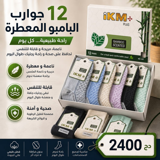 جوارب البامبو المعطرة للنساء I