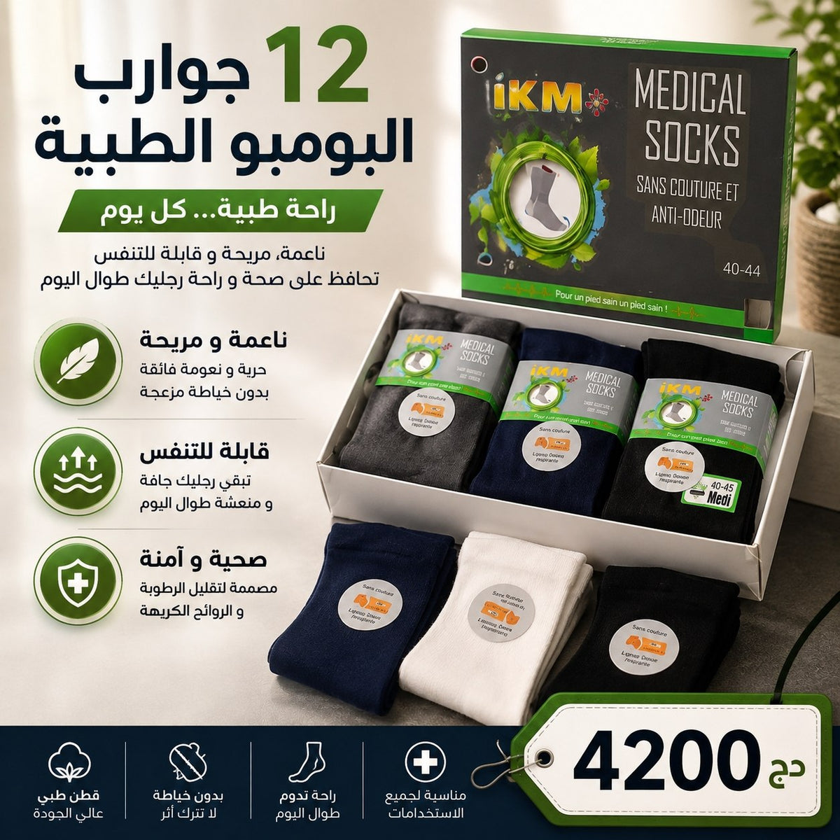 جوارب البامبو الطبية