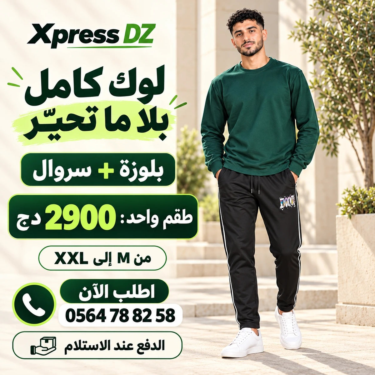 طقم رجالي بلوزة وسروال – 3 ألوان